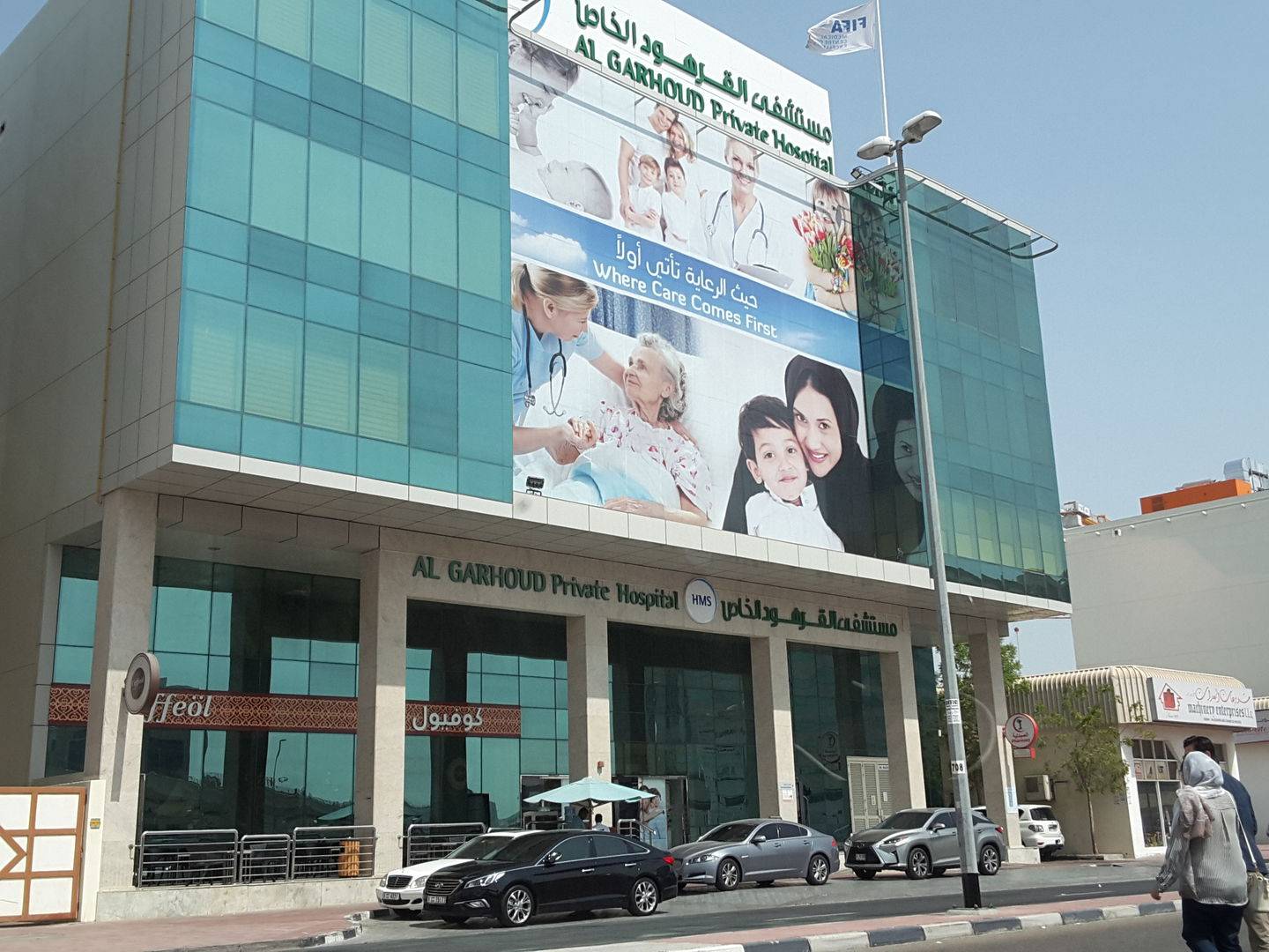 HMS Al Garhoud Hospitale | Hospital in Dubai